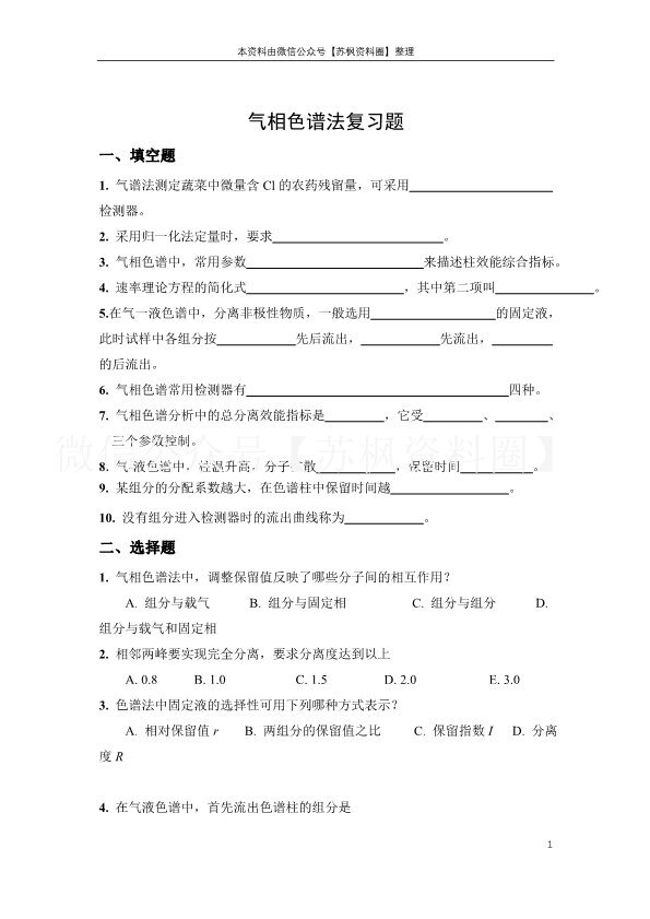 卫生化学